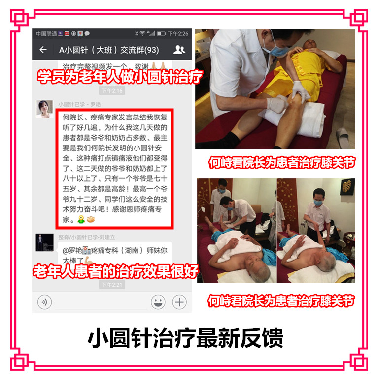 小圓針班（9月25日成都）何峙君小圓針技術(shù)臨床帶教班