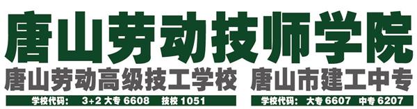 唐山勞動技師學(xué)院有哪些助學(xué)政策？