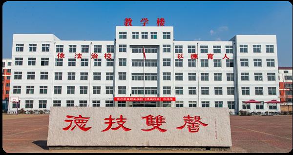 德州新星職業(yè)學(xué)校有什么辦學(xué)特色？