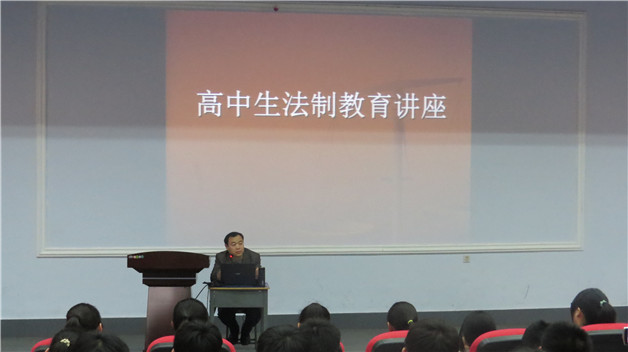 德州躍華學(xué)校高中部“中學(xué)生法制教育講座”