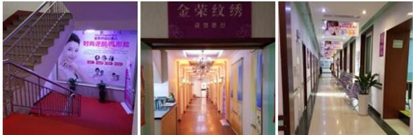 唐山金榮整形美容培訓(xùn)學(xué)校靠譜嗎？