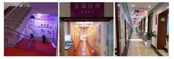 唐山金榮整形美容培訓學校辦學多久了？