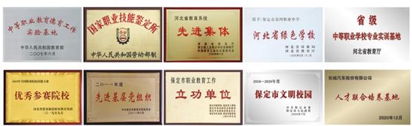 保定市理工中等專(zhuān)業(yè)學(xué)校（保定市第四職業(yè)中學(xué)）2021招生簡(jiǎn)章