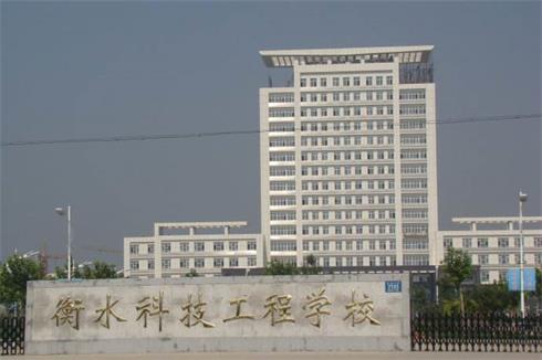 衡水科技工程學(xué)校好就業(yè)嗎？