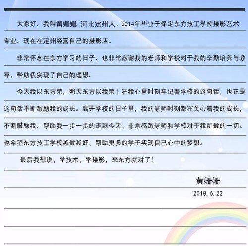 光影繪出彩色夢(mèng)想！保定東方技工學(xué)校優(yōu)秀榜樣介紹！  