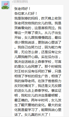 總有奇跡在這里誕生——唐山森泰教育升1報道：《感恩你，一路相隨伴著我！》   