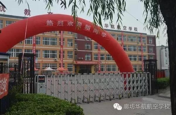 廊坊學習航空服務(wù)專業(yè)可以選擇哪所學校？