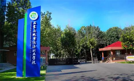 石家莊城市經(jīng)濟職業(yè)學(xué)院都有什么適合女生的專業(yè)？   