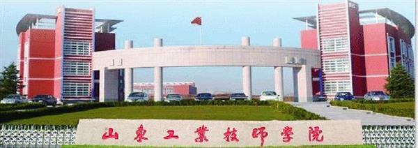 山東工業(yè)技師學(xué)院報(bào)名和錄取條件是什么？