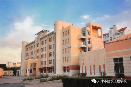 天津市建筑工程學(xué)校怎么樣？
