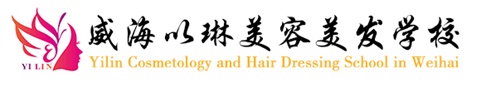 威海哪里能學(xué)美容美發(fā)？