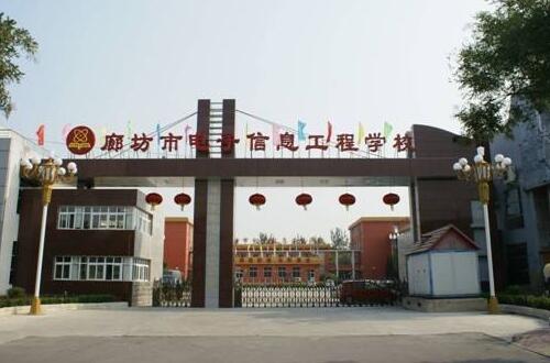 廊坊市電子信息工程學校能學計算機動漫與游戲制作嗎？