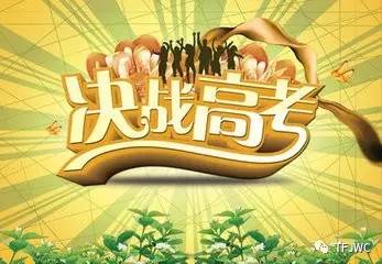 分?jǐn)?shù)不能決定你的未來，騰飛給你希望！