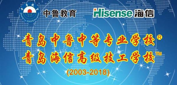 青島中魯中等專業(yè)學校怎么樣？有優(yōu)惠政策嗎？