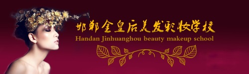 邯鄲金皇后美容美發(fā)學(xué)校如何收費(fèi)？