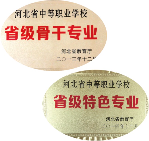 石家莊財經(jīng)商貿(mào)學(xué)校都有哪些中專專業(yè)？