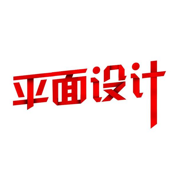 石家莊海川電腦培訓(xùn)學(xué)校廣告平面藝術(shù)設(shè)計(jì)班都開設(shè)哪些課程？