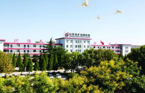 山東兗礦技師學(xué)院有哪些優(yōu)勢(shì)？教學(xué)管理模式怎么樣？