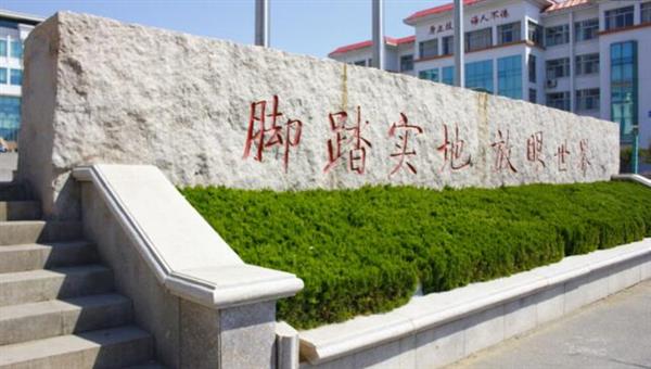 為什么大家都選擇山東外國(guó)語(yǔ)職業(yè)學(xué)院？