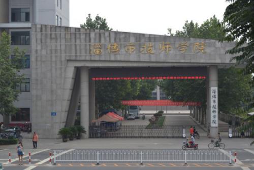 淄博市技師學(xué)院過哪些辦學(xué)成果？