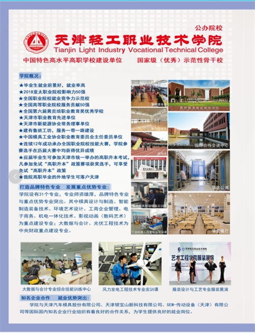 天津輕工職業(yè)技術學院2022年河北省單招招生簡章 天津輕工職業(yè)技術學院2022年河北省單招招生簡章