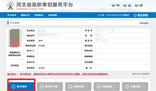 今日報名！河北省高職單招考試報名流程圖   