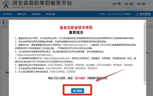 今日報名！河北省高職單招考試報名流程圖   