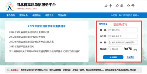 今日報名！河北省高職單招考試報名流程圖   