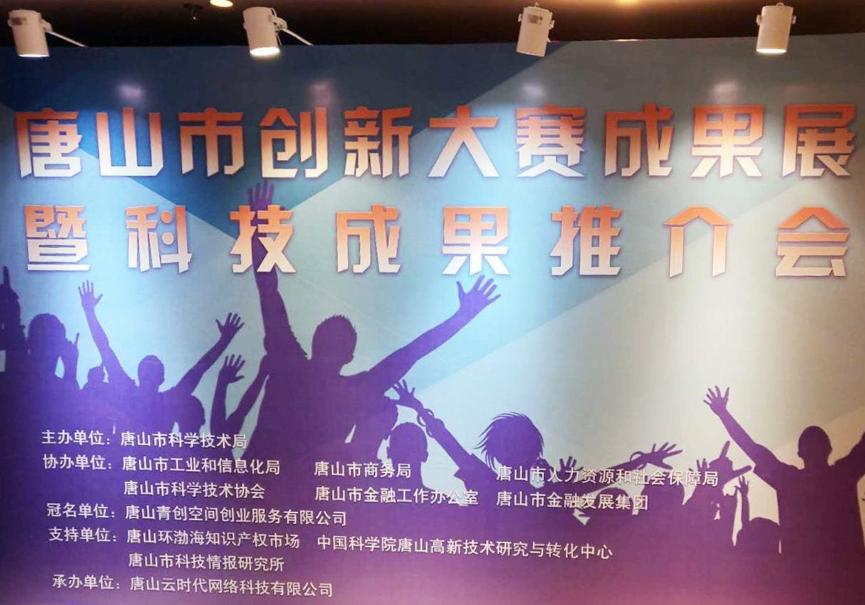 創(chuàng)元教育招生管理系統(tǒng)項(xiàng)目在唐山市創(chuàng)新大賽中喜獲二等獎(jiǎng)！