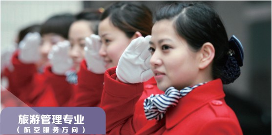 河北航空學(xué)校航空服務(wù)專業(yè)有哪些報(bào)名條件？專業(yè)方向有哪些？