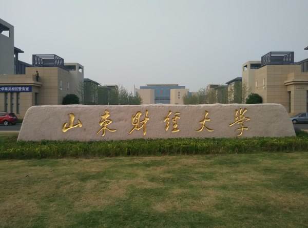 山東財經(jīng)大學(xué)統(tǒng)計學(xué)院好嗎？