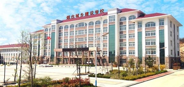 煙臺城鄉(xiāng)建設學校好不好？