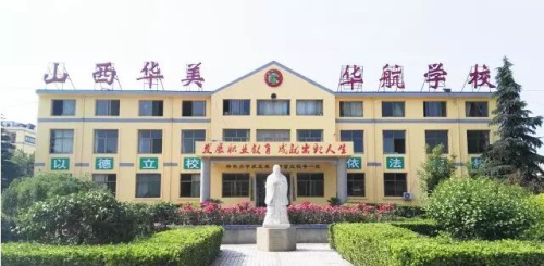 山西省運城華美中等技術(shù)學(xué)校好不好？
