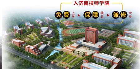 濟(jì)南汽車(chē)工程學(xué)校哪家好？