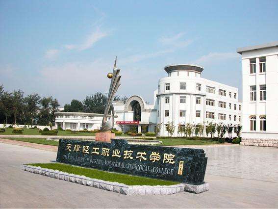 天津市輕工職業(yè)技術學校學費貴嗎？都有哪些招生條件？