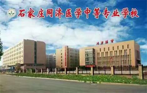 石家莊醫(yī)學學校哪家強？