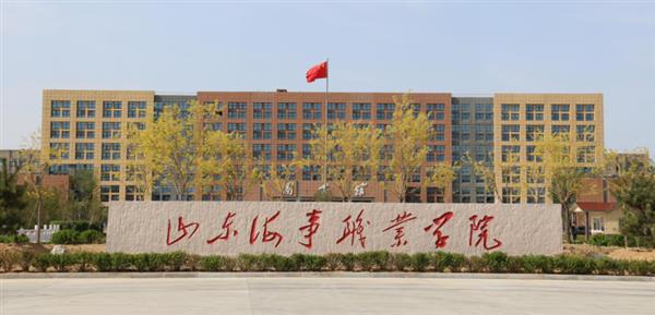 山東海事職業(yè)學(xué)院有就業(yè)保障嗎？