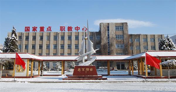為什么大家都選擇張家口市職教中心？