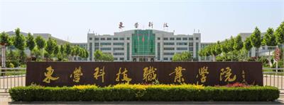 在東營(yíng)科技職業(yè)學(xué)院學(xué)習(xí)空乘專業(yè)怎么樣？   