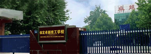 保定卓越美容美發(fā)學(xué)校教學(xué)怎么樣？開設(shè)了哪些課程？