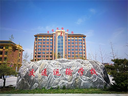 石家莊哪里可以學(xué)城市軌道交通運(yùn)營(yíng)管理專業(yè)？