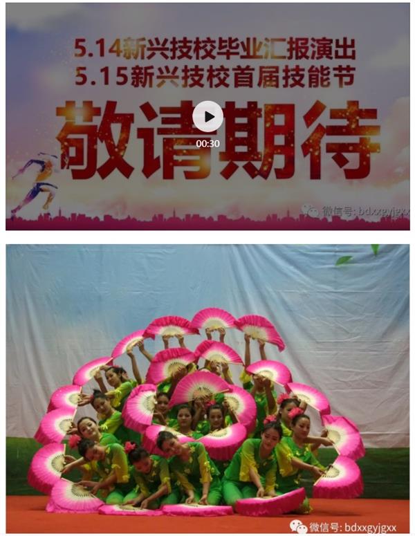 保定新興技校大型匯報演出及技能節(jié)開始啦！