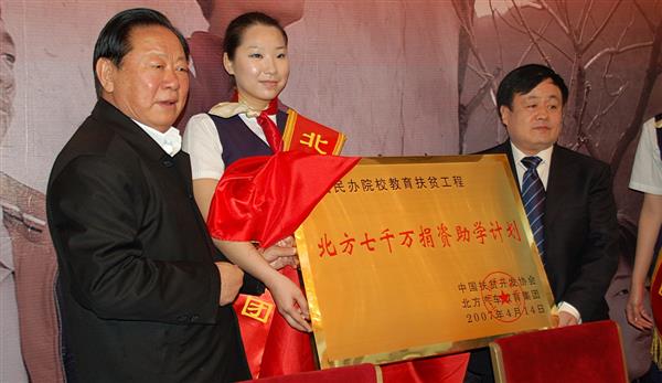 人民大會堂，北方七千萬捐資助學(xué)新聞發(fā)布會上，胡富國同志（左一）、曹振峰董事長一同啟動北方扶貧工程