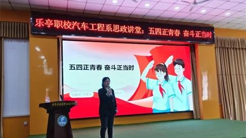 五四正青春 奮斗正當時——樂亭職校