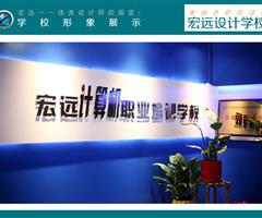保定平面設(shè)計(jì)培訓(xùn)來(lái)【宏遠(yuǎn)設(shè)計(jì)學(xué)?！? /></div>
                    </td>
                    <td class=