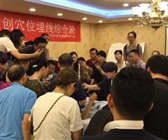 穴位埋線(xiàn)（疼痛、減肥、美容專(zhuān)題）技術(shù)研修班