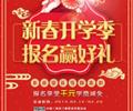 天津歐米奇新春開學(xué)季上千元優(yōu)惠、精美禮品大禮包，限時(shí)領(lǐng)?。?！