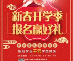 天津歐米奇新春開學(xué)季上千元優(yōu)惠、精美禮品大禮包，限時(shí)領(lǐng)?。?！