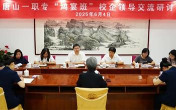 深化產(chǎn)教融合 共育時代匠才丨唐山一職..