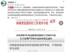 開學(xué)時間待定！河南各地不得安排學(xué)生返校
